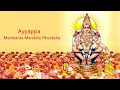 Ayyappa Manikanta Mandala Deeksha | Sankranti | Bharatanatyam Dance | Radha Nruthya Nilayam