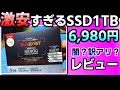 【SUNEAST SSD SE90025ST】評判性能比較レビュー激安コスパサンイーストMacPCプレステ買っておきたいストレージ シリコンパワーCrucial PS4Pro内蔵闇訳アリ自作pcゲーム