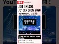 【速報】JO1｜RUSH - JO1DER SHOW 2026 'EIEN 永縁' IN KYOCERA DOME OSAKA YouTube公開！ #JO1 #JO1DER_SHOW #Shorts