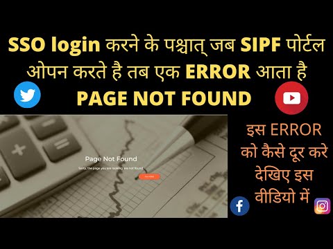 SSO login करने के पश्चात् जब SIPF पोर्टल ओपन करते है तब एक ERROR आता है PAGE NOT FOUND#SIPF #page