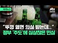 [자막뉴스] 정부의 주류법 개정?…술집 사장님 현실적인 한마디가 / JTBC News