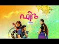 Vishu Special I Fida I Mazhavil Manorama Mp3