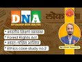 Daily news  13 april 2024  dna daily current affairs  by nilesh sir mpsc combine analysis gk