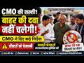 Sitapur- मरीजों की शिकायतों पर एक्शन मोड में CMO, CHC का किया औचक निरीक्षण!