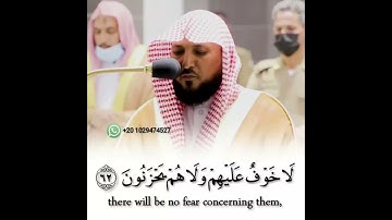 حالات واتس اب قرآن | الا ان اولياء الله لا خوف عليهم ولا هم بحزنون | سورة يونس الشيخ ماهر المعيقلي