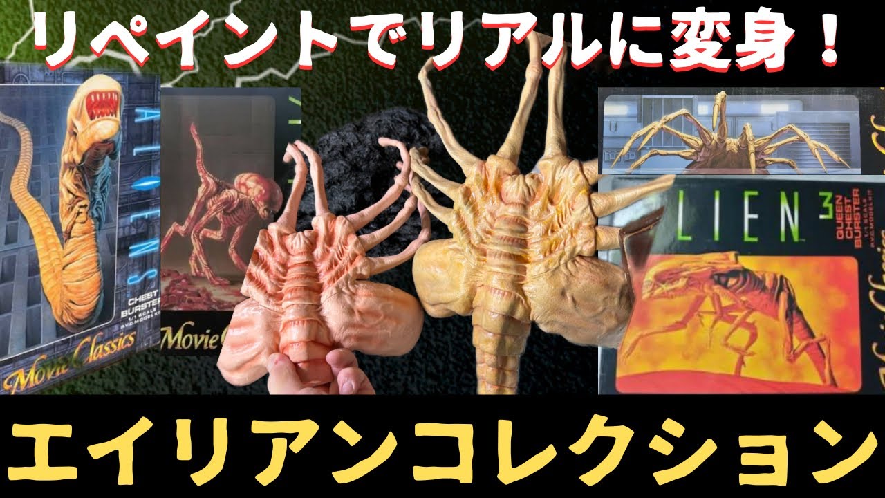 ツクダホビー HALCYON 1/1 フェイスハガー エイリアン3 ソフビキット エイリアンコレクションその①ツクダホビーの1/1フェイスハガー