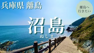 【沼島】淡路島の離島。日本の始まりの島、沼島へ上陸（兵庫/関西/観光）