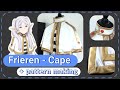 Frieren Cosplay Umhang Tutorial - Diy Nähen