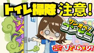 【ワンオペ！コンビニ】ステージ5-1　駆け込み！トイレ掃除！ screenshot 5
