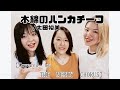 木綿のハンカチーフ/ 太田裕美【covered by THE MERRY CHORUS】