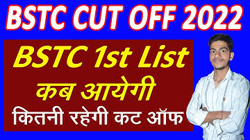 BSTC 1st List Kab Aaegi l BSTC College Allotment 2022 l BSTC Cut Off 2022 l BSTC 2022 Cut Off l BSTC