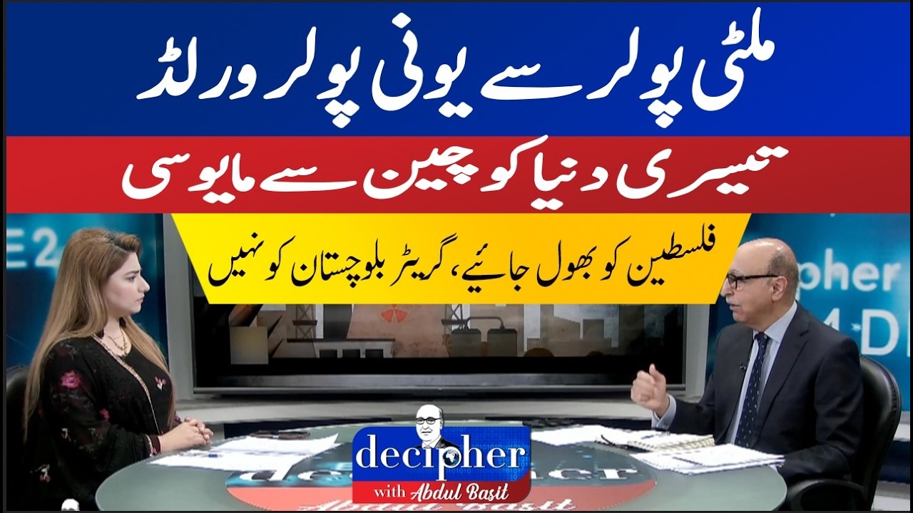 From Multipolar to Unipolar World? Third World Disappointed with China || Decipher