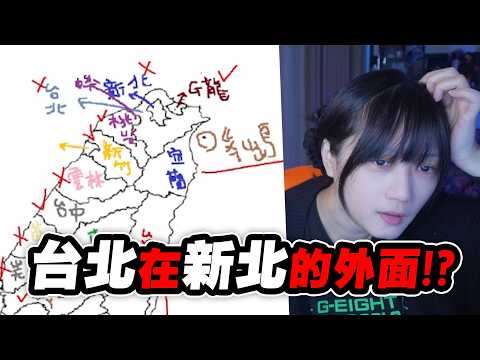 [Ye Zi] Filling in Taiwan and World Maps Live?! Chat Room Mass Strokes 😱 Mayors and County Heads ...