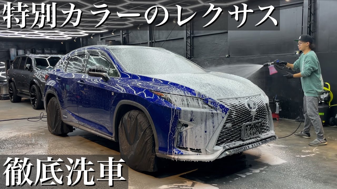 【洗車】水垢と白サビだらけの「LEXUS RX450h F SPORT 専用色」を徹底洗車。本来の美しいカラーを甦らせる car detailing lexus rx 450h