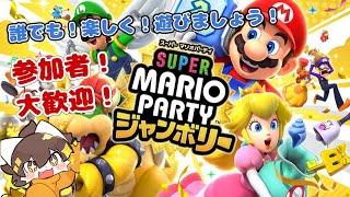 【マリオパーティジャンボリー】ﾐﾆｹﾞｰﾑ【参加型/雷月あず³/#新人vtuber 】
