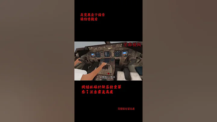 误会小小的一个字，却让整架波音747机毁人亡 - 天天要闻