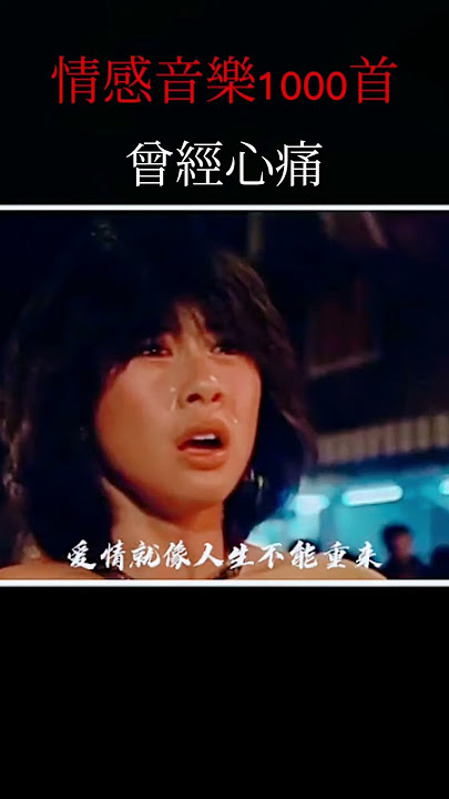 2022 情感音樂 | 叶倩文經典老歌《曾經心痛》