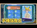 【寶可夢大集結】手機版推出！更新速看【鬼鬼】Pokémon UNITE