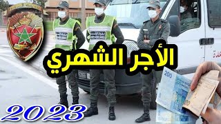 الأجور الشهرية للقوات المساعدة (المخازنية) جميع الرتب 2023