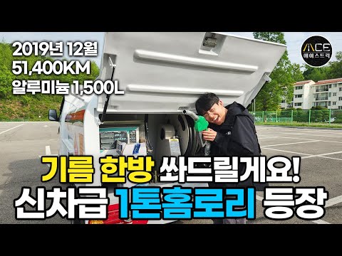 껍데기만은 신차부럽지 않은 1톤홈로리 내용도 좋구먼