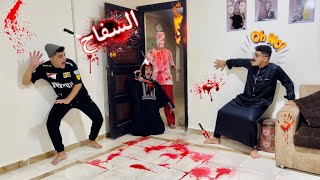 السفـاح🔪 اتجنن ومعدش حد قادر يوقفه وإقتحم منزلنا🏠وخطف أمي وهيخلص عليها😱( السفاح🔪 الجزء الرابع🔥)