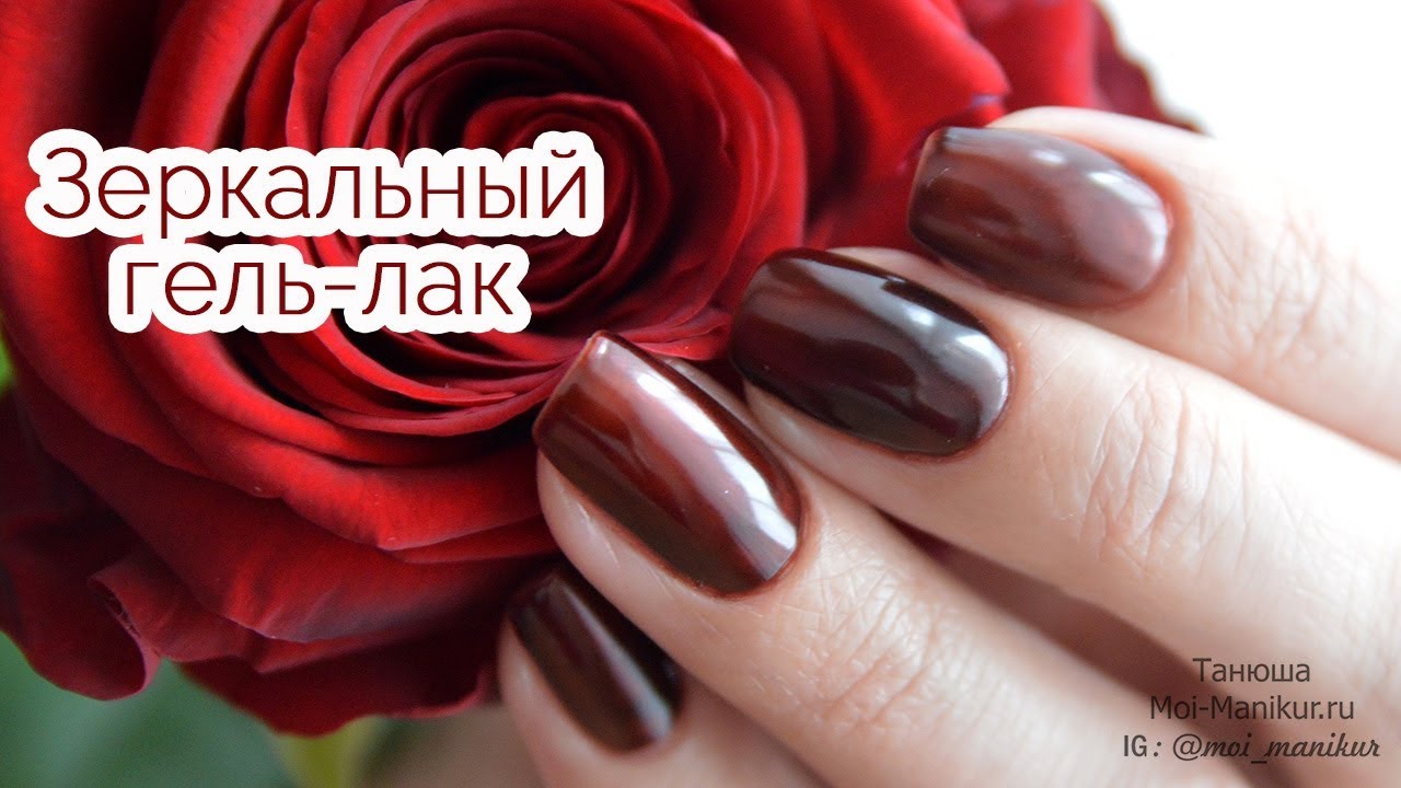 ⁣Зеркальный гель-лак TNL