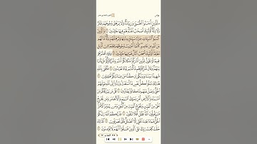 سورة يونس للشيخ للشيخ ابوبكر الشاطري