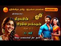    1 tamil novels audio books  love and romantic novels in tamil