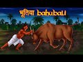भूतिया Bahubali | Ghost Stories Hindi | Hindi Horror Stories | Hindi Kahaniya | Stories in Hindi