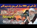 Hazrat uzair as  allah k nabi zinda hain  newbyan2024 history ramzanmubarak