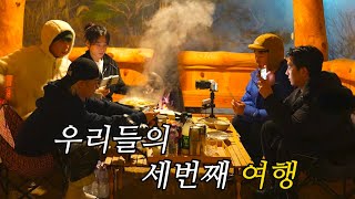 [새로운조합✨] : 우리들의 세번째 여행 🛻  feat.서울라이트, 제롬, 김지오 [JPN🇯🇵SUB]