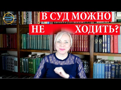 Видео: Не смог присутствовать или присутствовал?