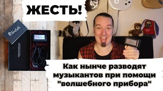 ToneRite: как из музыкантов делают лохов)