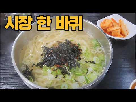 부산 수안인정시장 한 바퀴 돌고 동래시장 🍜 칼국수 한 그릇