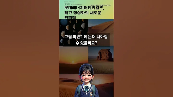롯데에너지머티리얼즈, 재고 정상화의 새로운 전환점 #20250512#주식#증권정보#주식정보