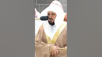 سورة الماعون"تلاوة لفضيله الشيخ ماهر المعيقلي Maher Almaikulai من المسجد الحرام المكي #دعاء #تلاوات