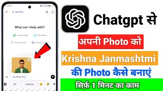 How to make Krishna Janmashtami photo using Chatgpt | Make Krishna Janmashtami photo using Chatgpt screenshot 5