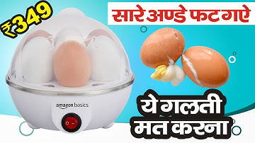 Amazon Basic Egg Boiler | Electric Egg Boiler Review || How to USE EGG Boiler | Funboxing