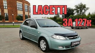 КУПИ-ПРОДАЙ #62 CHEVROLET LACETTI ЗА 127000р (перекупы авто)