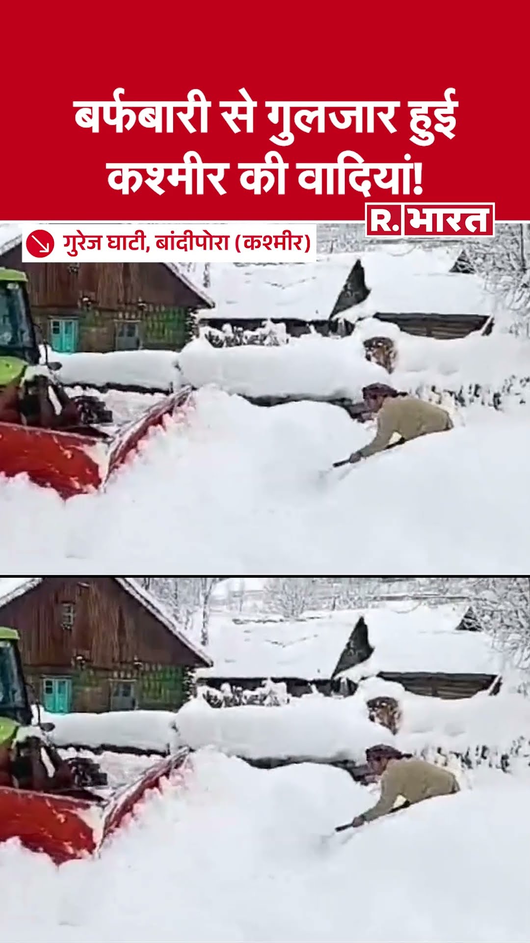 Fresh Snowfall in Kashmir : Gurez Valley में भारी बर्फबारी, जीरो डिग्री से नीचे लुढ़का पारा