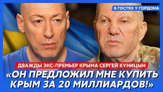 Куницын. Кто и как сдал Крым Путину, кто спугнул Януковича, как взорвут Крымский мост, Тузла, братва