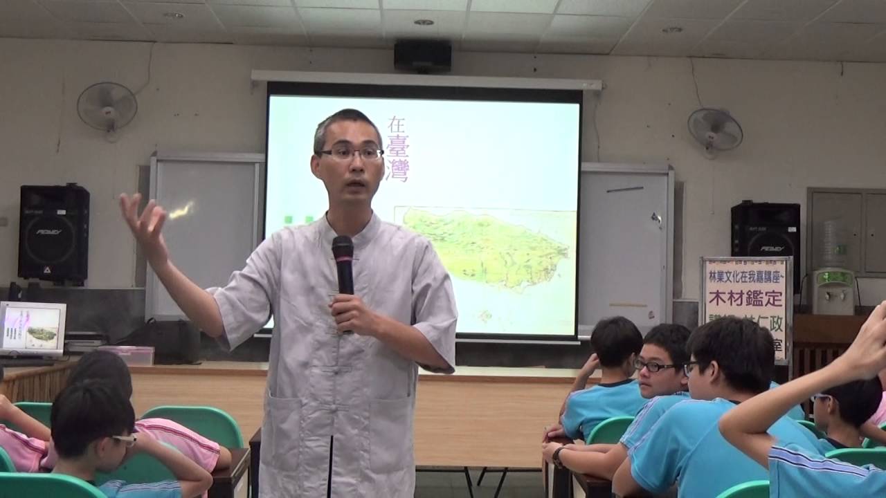 16 05 林仁政 木材文化與美學 Part2 Youtube 16 05 林仁政 木材文化與美學 Part2 Youtube