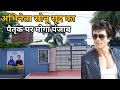 Bollywood Actor Sonu Sood Ka ghar