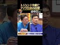 レジェンド山本昌生みの親、アイク生原氏の言霊。#shorts #プロ野球 #山本昌 #中村武志 #中日ドラゴンズ #星野仙一