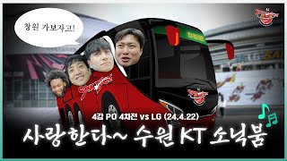 [4강 PO 4차전] 경기는 다시 원점, 남은 경기는 단 하나! I 4.22(월) vs LG