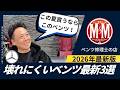【ベンツ修理】「2026年 ベンツは本当に壊れる?」森上社長が語る真実と壊れにくいベンツ最新3選
