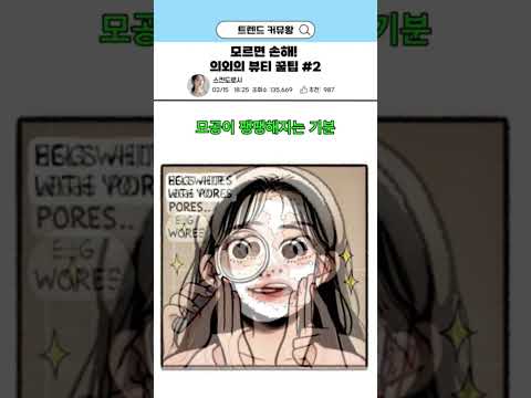 모르면 손해! 의외의 뷰티 꿀팁 #2: 달걀 흰자 모공 팩
