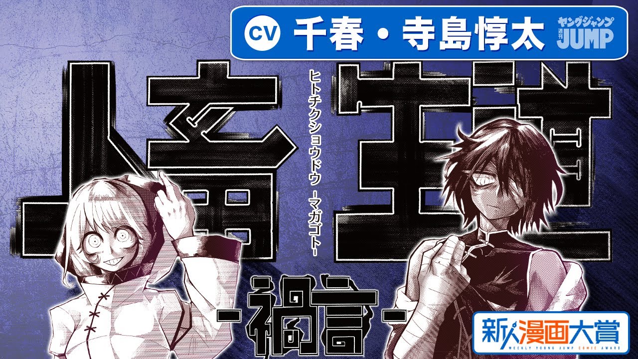 第33回 結果発表｜週刊ヤングジャンプ新人漫画大賞｜週刊ヤング