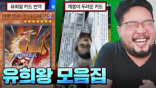 비정상이 정상이다! 듀얼이 사람 목숨보다 중요한 듀얼리스트! 유희왕 모음 ㅋㅋㅋㅋ