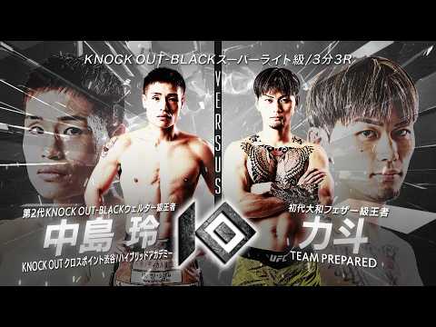 中島 玲 vs 力斗 / NAKAJIMA Rei VS RIKITO【KNOCK OUT REBELS SERIES.9】